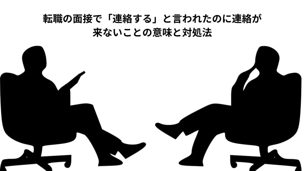 alt=二人の人事部員が椅子に座った状態で、転職希望者に対する採用手続きで議論をしている。特に今後の面接日程等にいて調整している様子がうかがえる。
