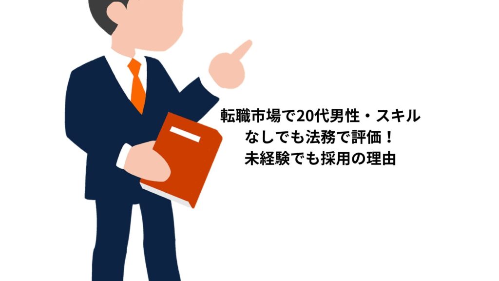at=ビジネススキルに乏しい20代の男性が自己を高めるために書籍で勉強する姿勢を積極的に見せることを表現している。