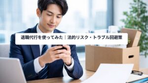 退職代行を検討する若手会社員が、オフィスでスマートフォンを操作しながら私物を整理しているイメージ写真。
